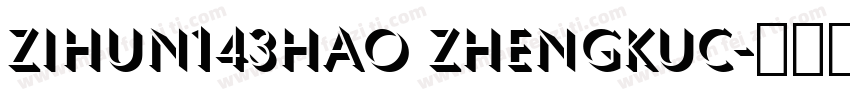 zihun143hao zhengkuc字体转换